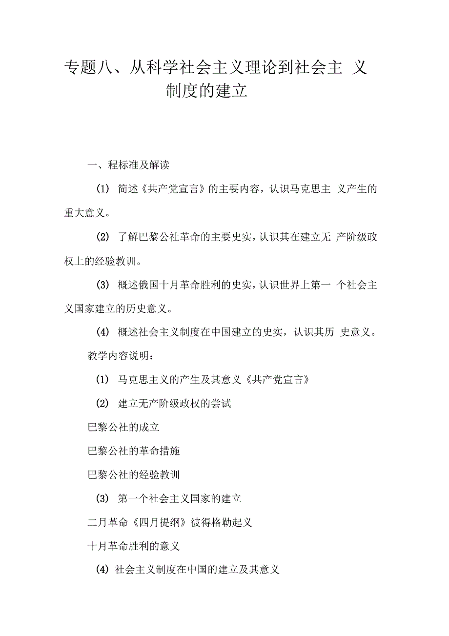 专题八、从科学社会主义理论到社会主义制的建立_2_第1页