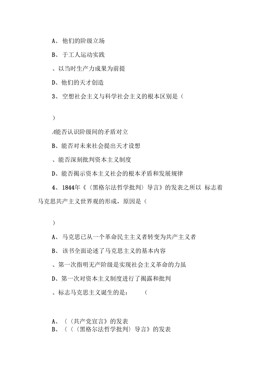 专题八、从科学社会主义理论到社会主义制的建立_2_第3页