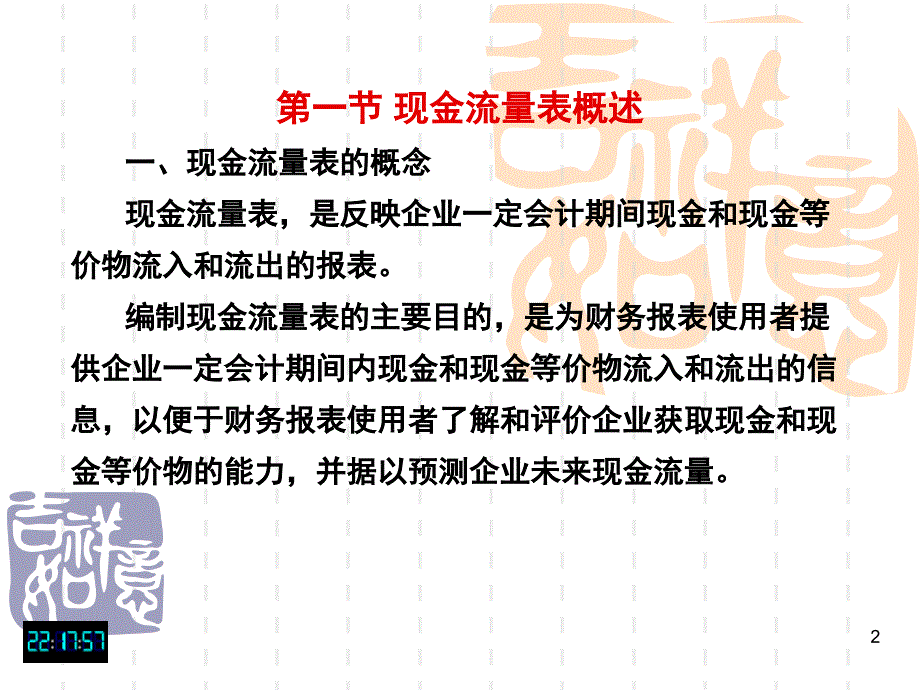 现金流量表的编制G幻灯片资料_第2页