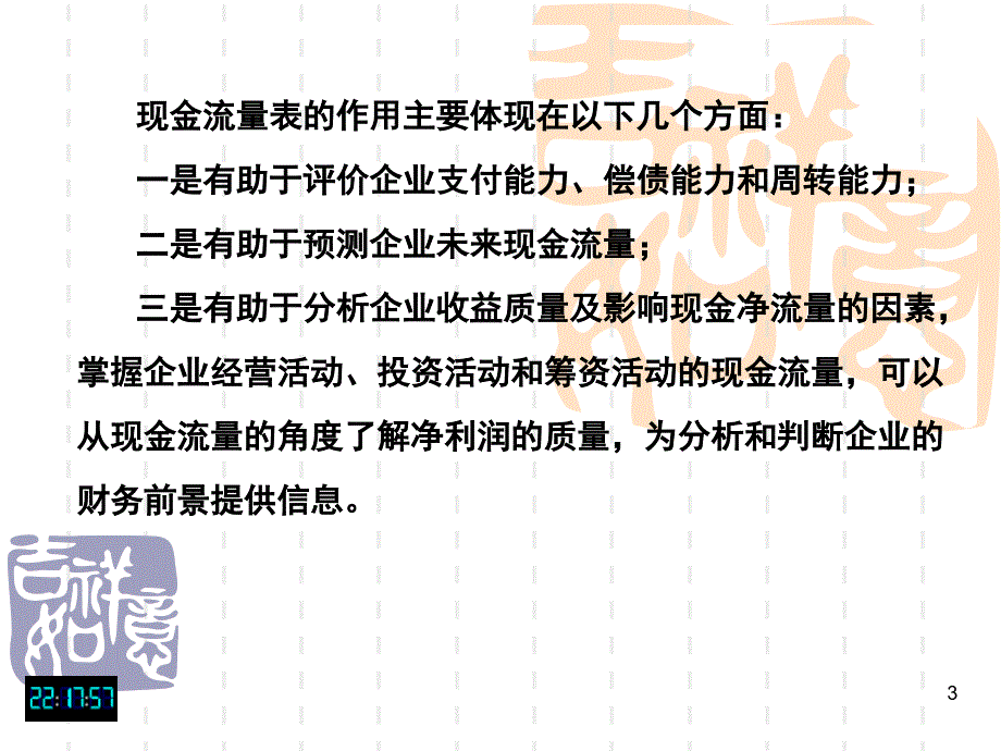 现金流量表的编制G幻灯片资料_第3页