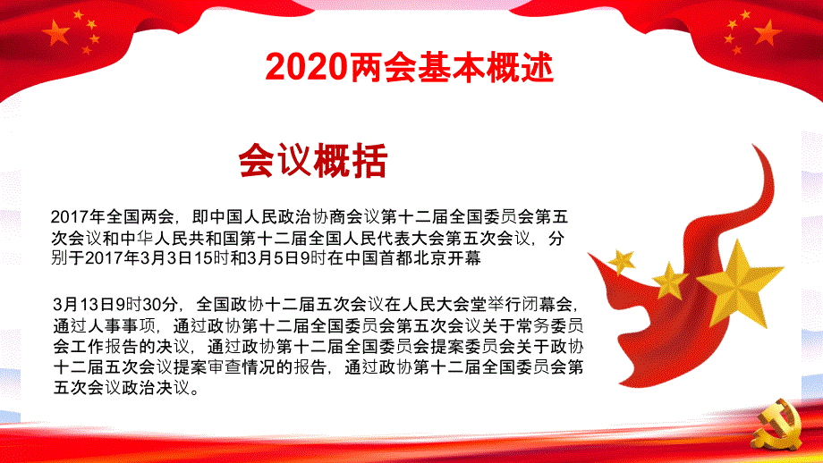 2020年精神学习PPt模板课件实现中华民族伟大复兴_第4页