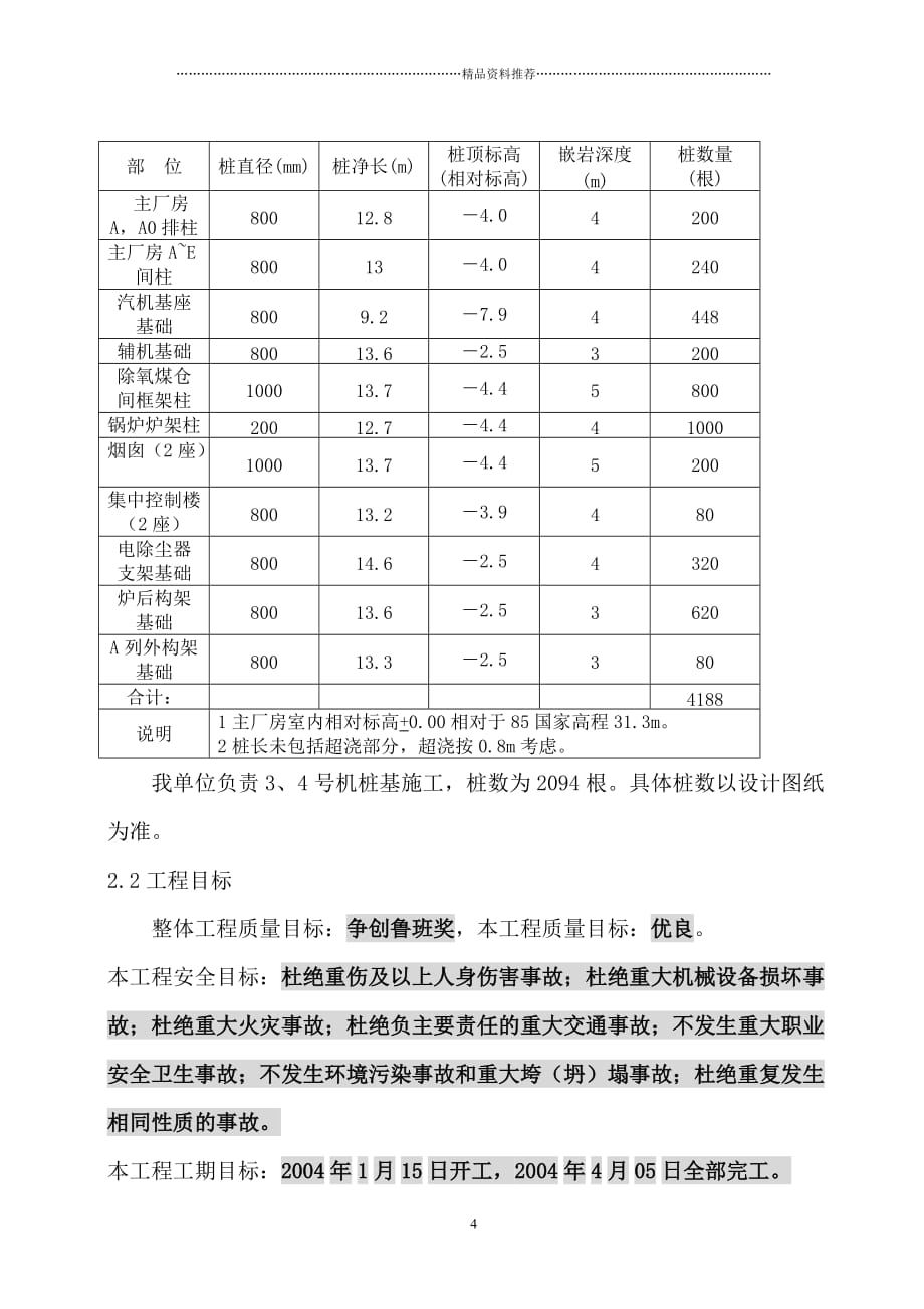 兰溪施工方案精编版_第4页