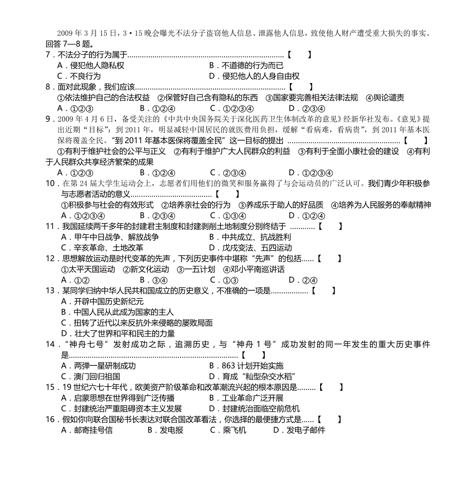 2009年河北省中考仿真模拟(六)_第3页