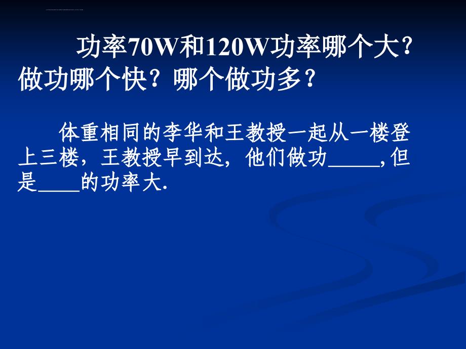 功和机械能复习ppt2 人教版课件_第3页