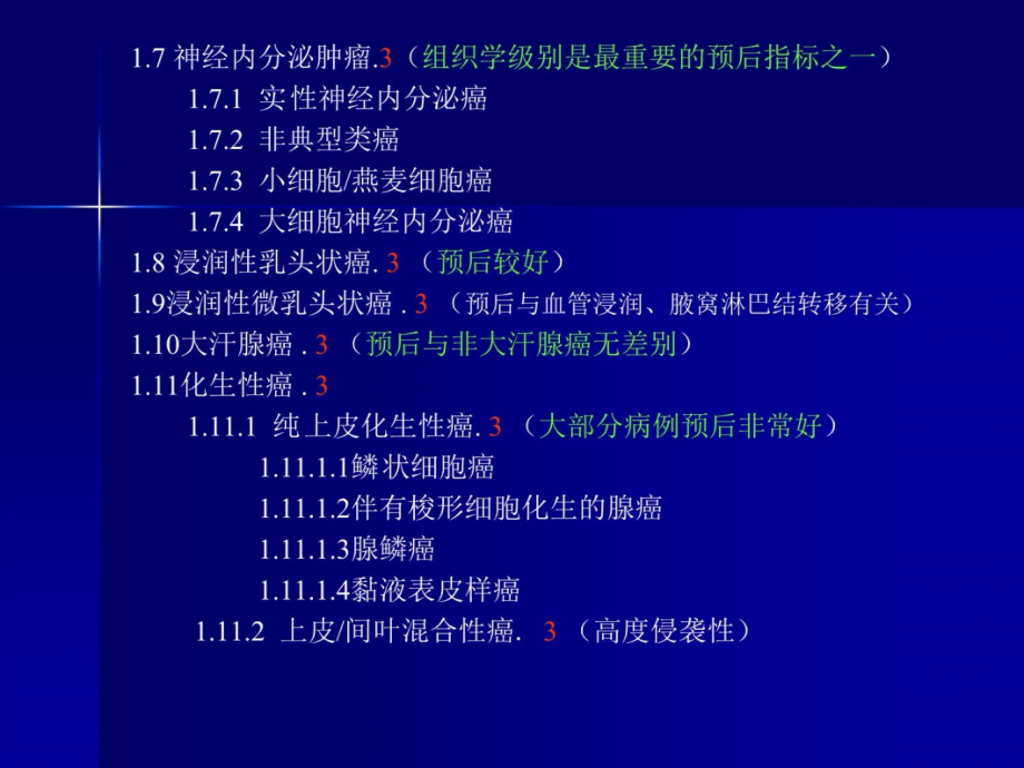 乳腺癌病理诊断规范中的几个问题课件讲义资料_第4页