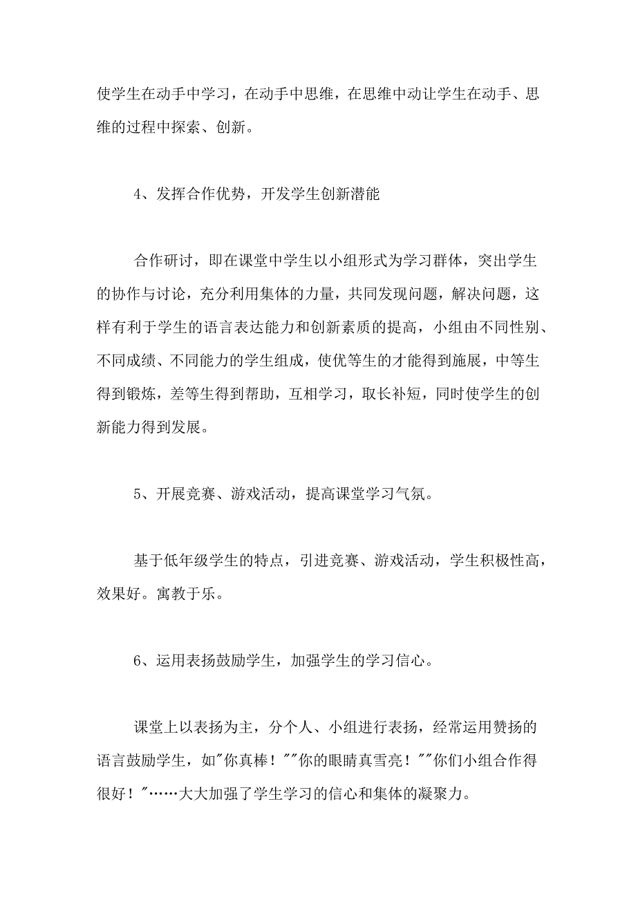 2021年个人述职报告集合9篇_第3页