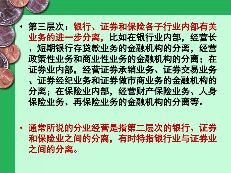 其他金融机构讲义资料_第3页