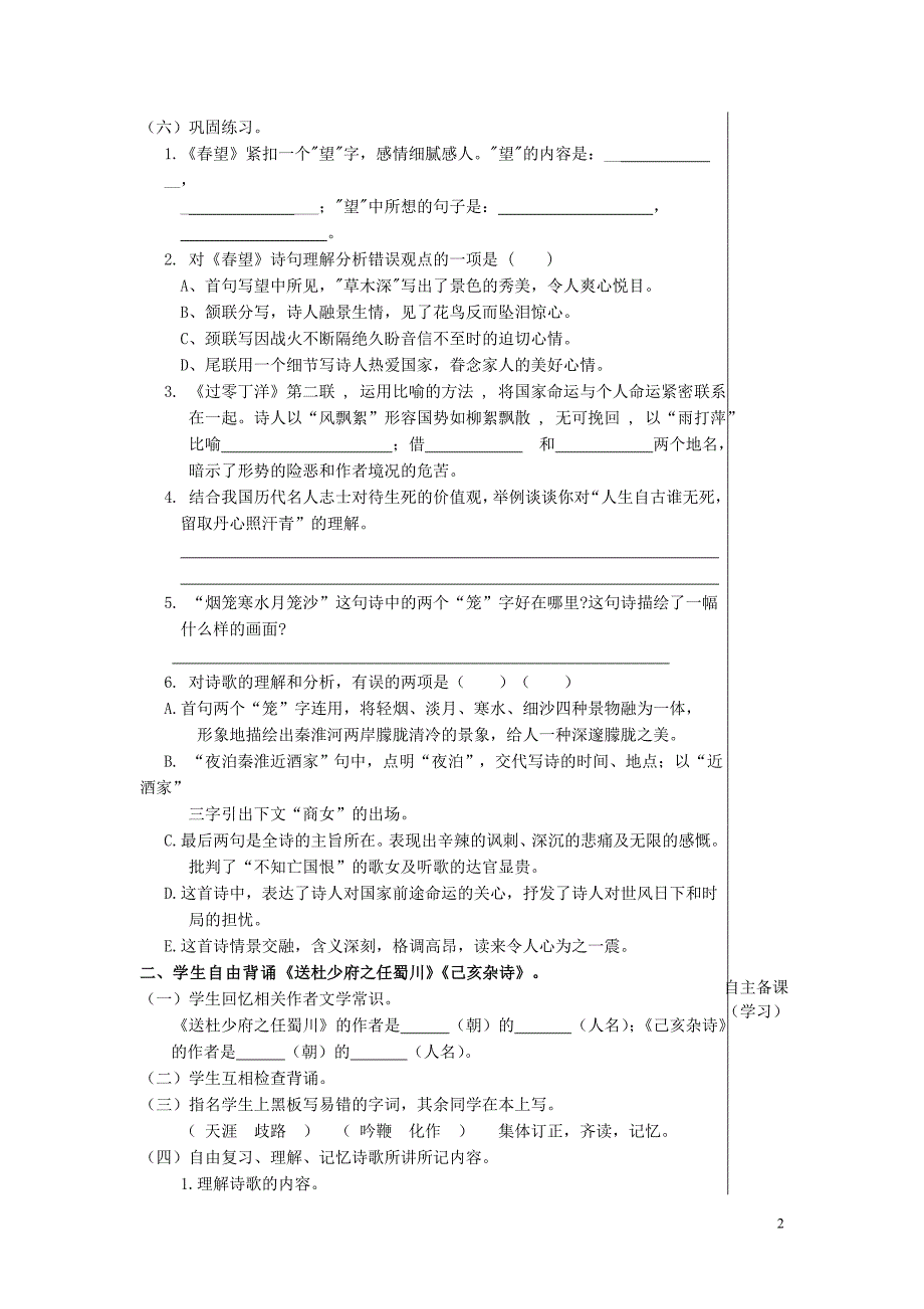 2012年九年级语文第一轮复习导学案（7）（无答案）.doc_第2页