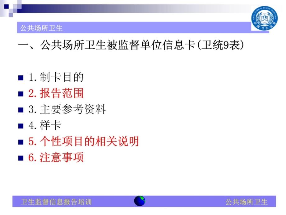 卫生监督信息报告系统试点培训课件公共场所、饮用水、学校卫生资料讲解_第4页