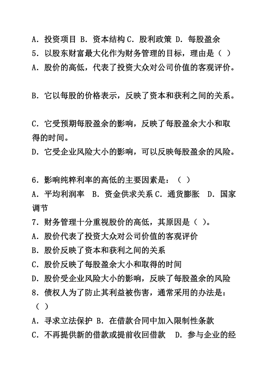 财务管理练习题及参考答案_第3页