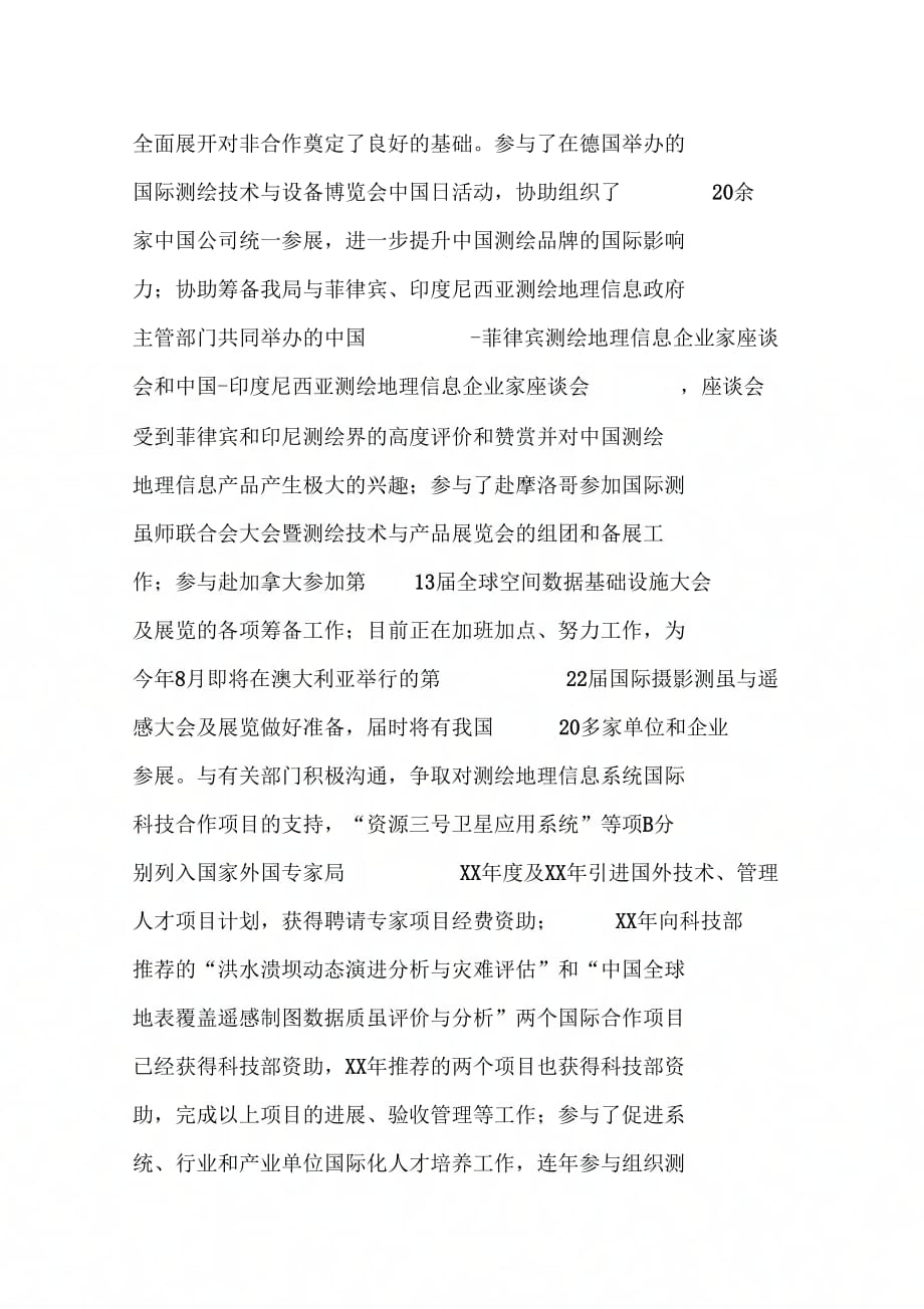 优秀共产党员先进事迹材料(主任科员)_第2页