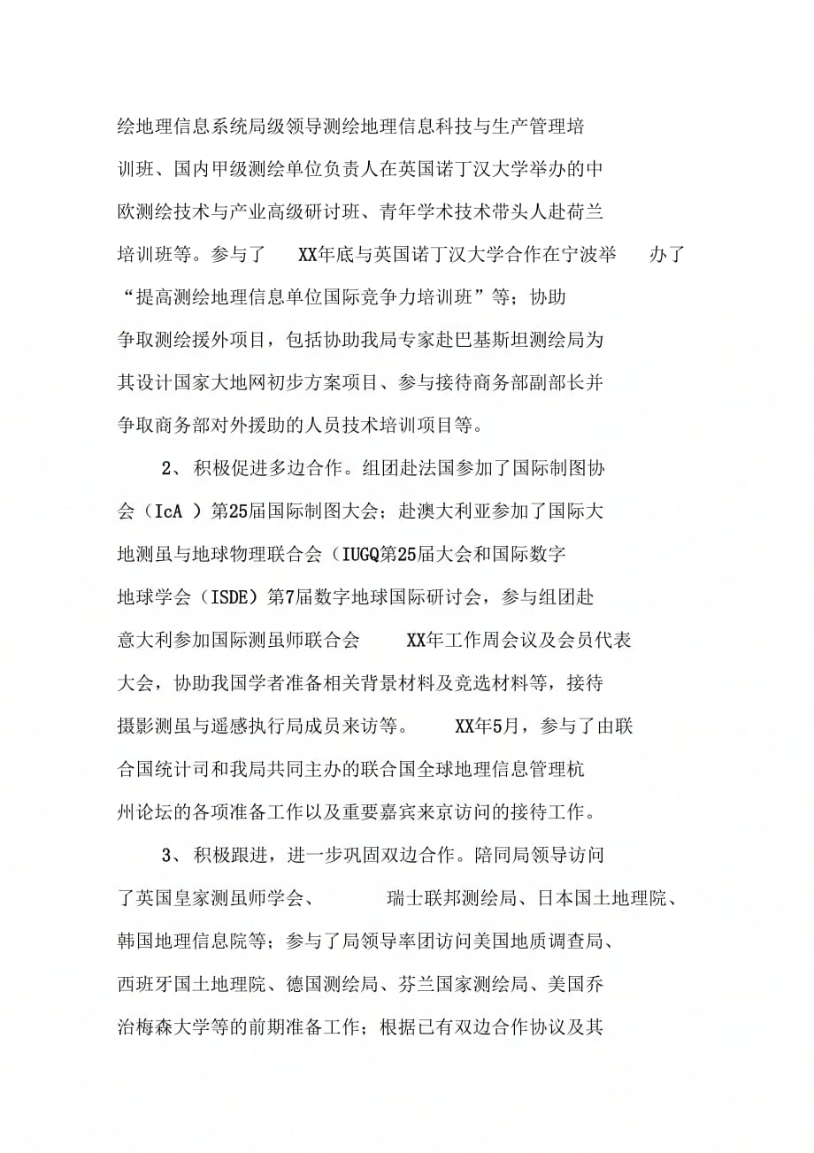 优秀共产党员先进事迹材料(主任科员)_第3页