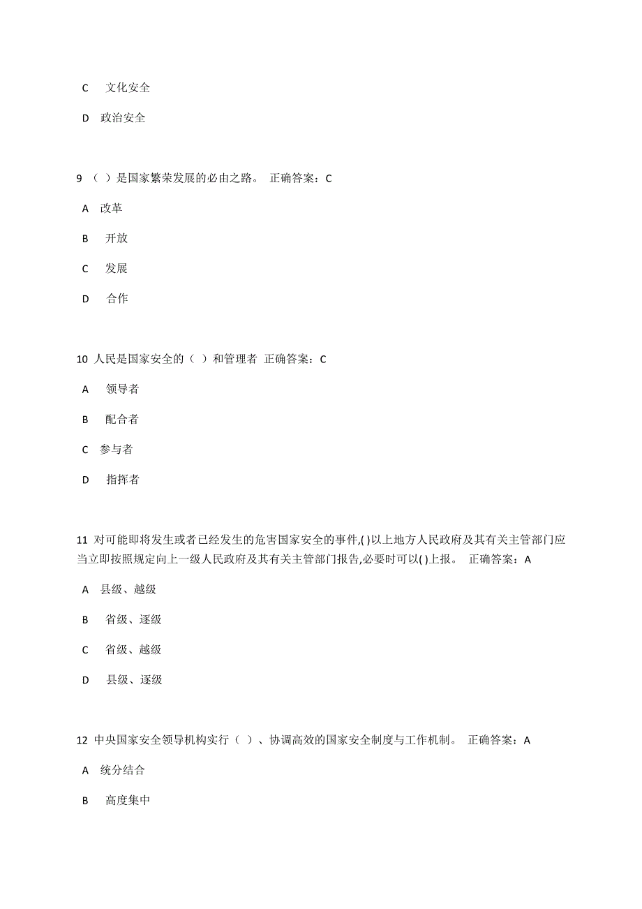 国家安全知识题库_第3页