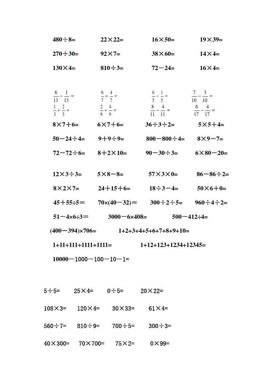 小学三年级数学下册口算题.doc_第2页