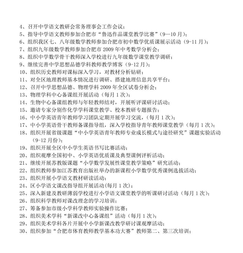 2009-2010学年度第一学期教研室、基教科_第2页