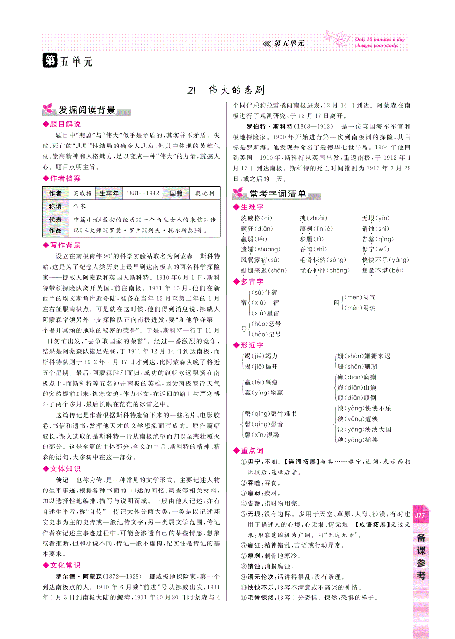 【高效课时通】2014-2015学年七年级语文下册 第五单元备课参考（pdf） 新人教版.pdf_第1页