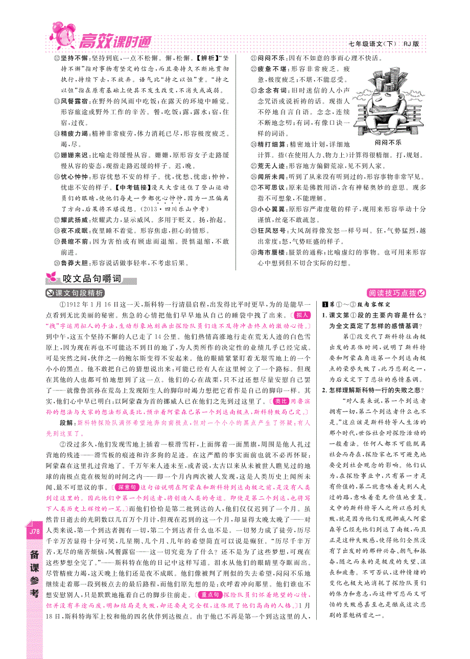 【高效课时通】2014-2015学年七年级语文下册 第五单元备课参考（pdf） 新人教版.pdf_第2页