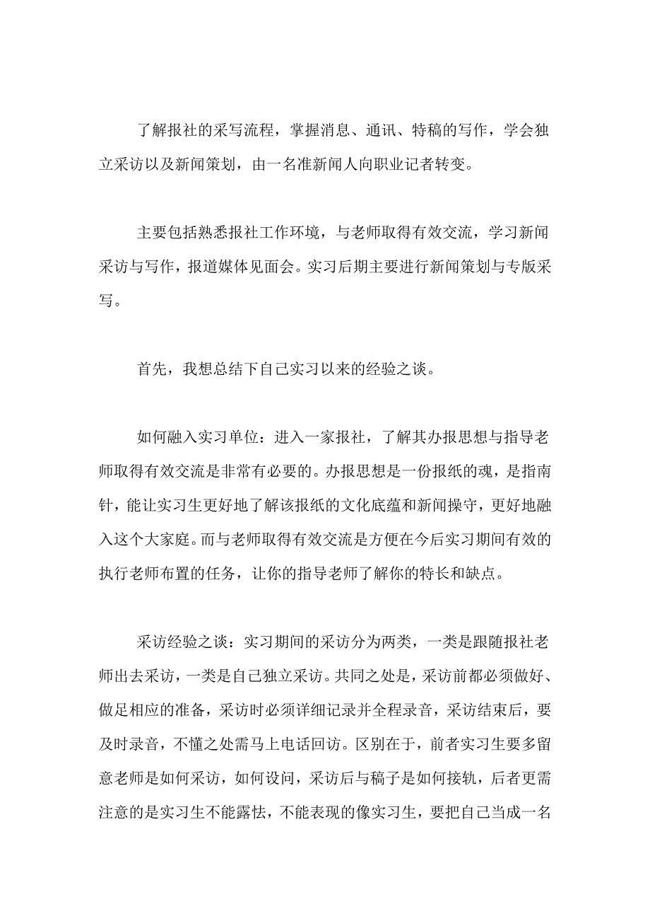 2021年传媒学院新闻专业实习报告_第2页