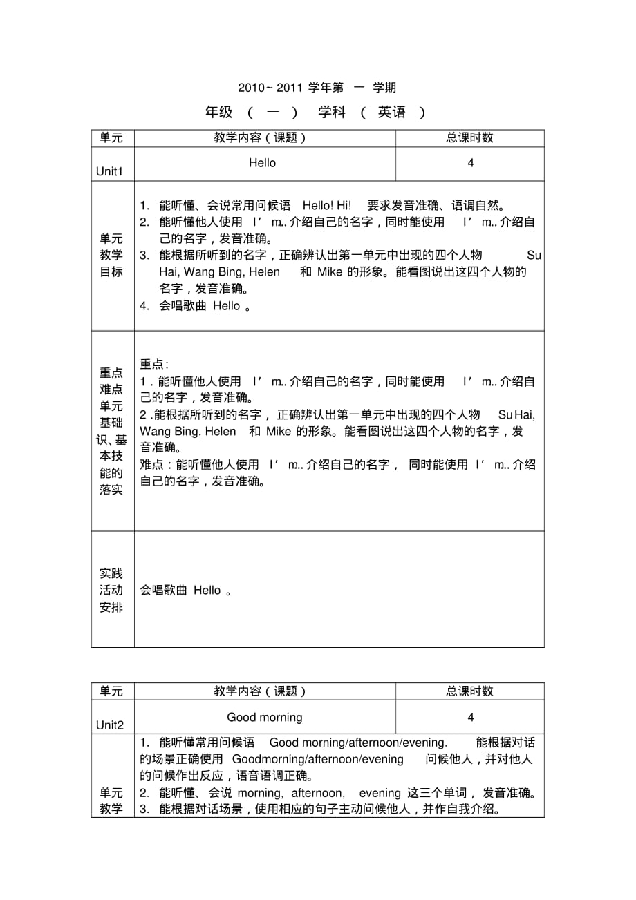 一年级英语教学计划[推荐]_第1页