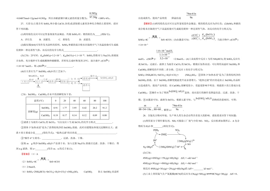 湖南省株洲市天元区2020届高三第13次月考理综化学试题教师版_第4页