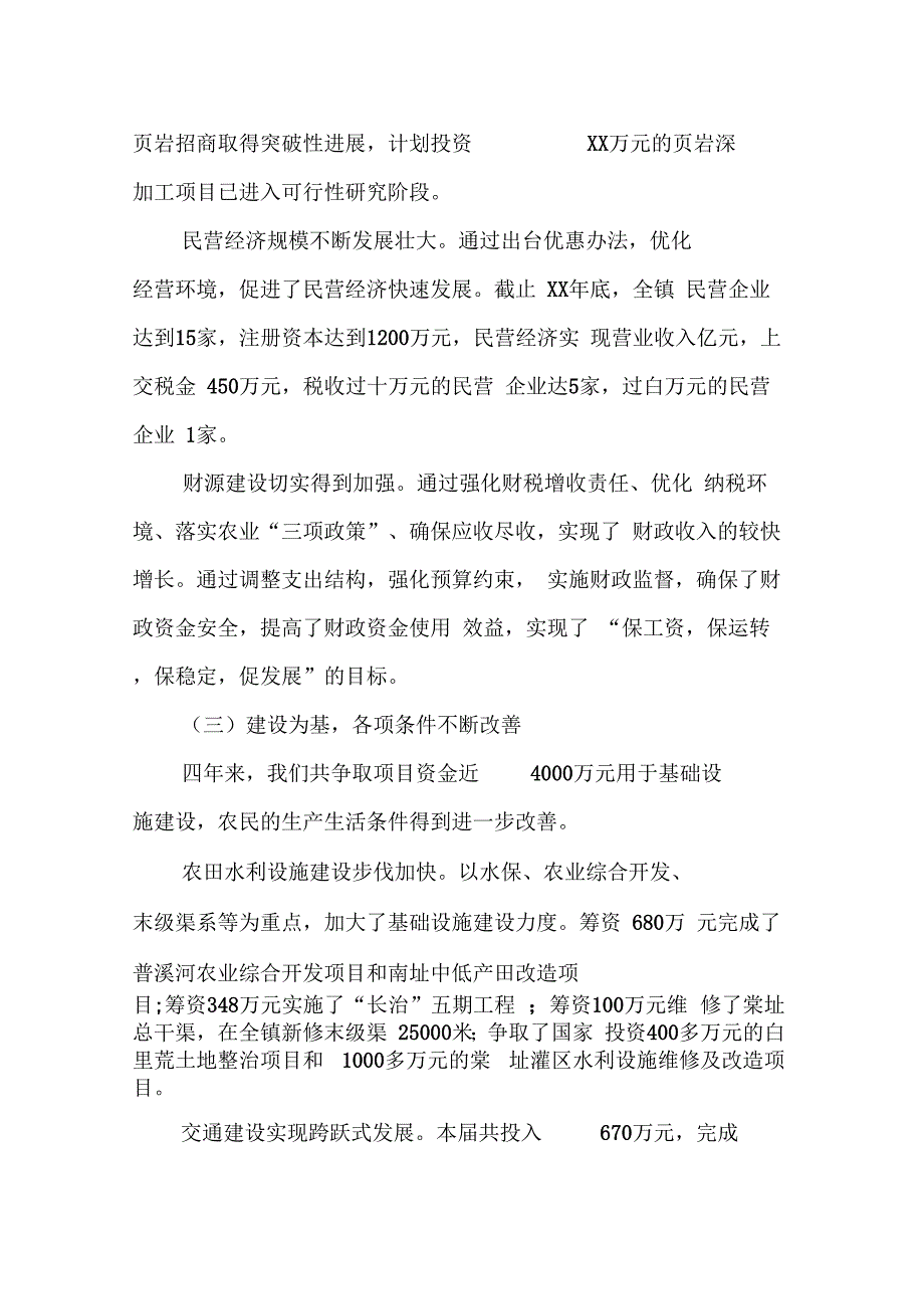 党委换届工作报告全文_第3页