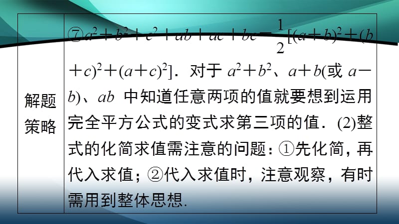 2020年八年级数学上册第十四章14.2.2 第1课时 完全平方公式_第4页