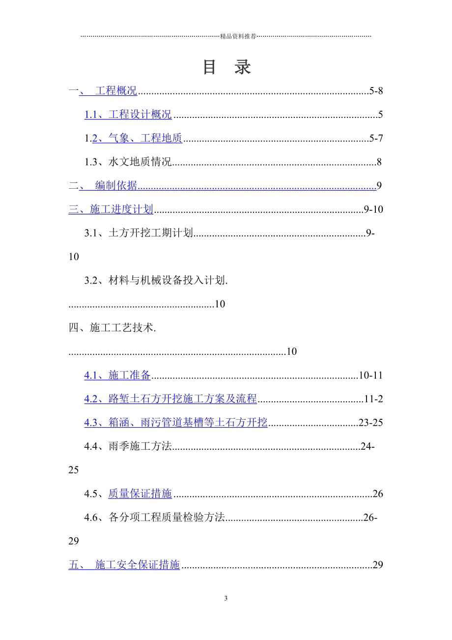 土石方开挖施工方案精编版_第3页