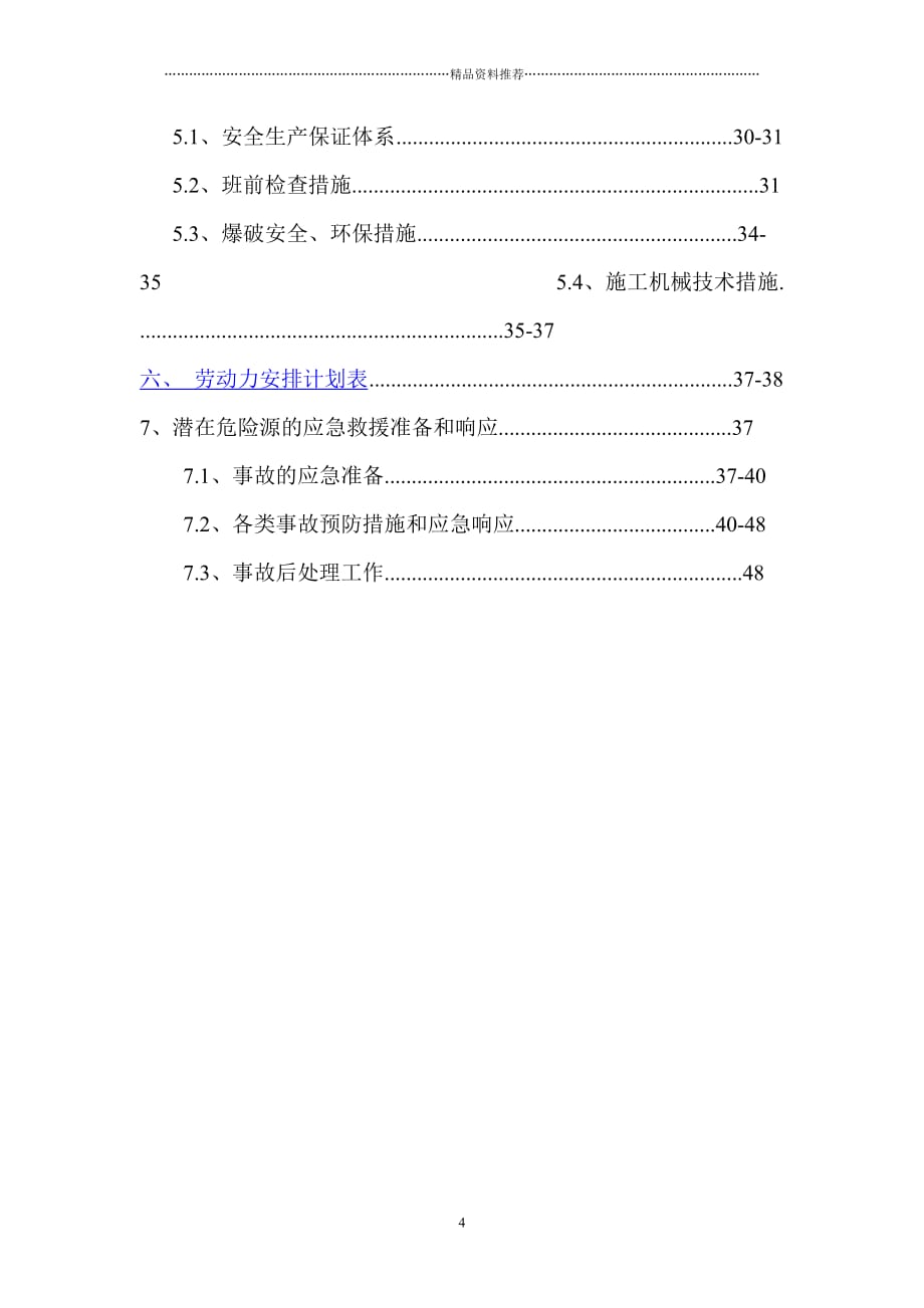 土石方开挖施工方案精编版_第4页