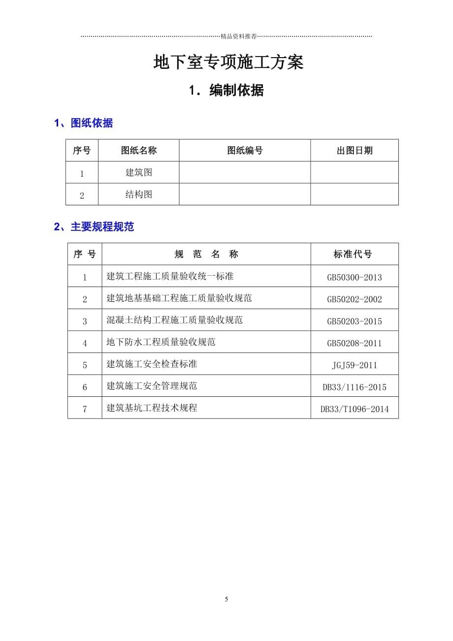 地下室结构施工_2精编版_第5页