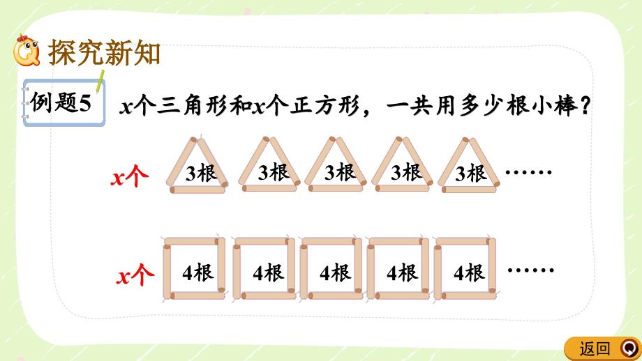 人教版五年级数学上册《5.1.5用字母表示数量关系（2）》优秀PPT课件_第3页