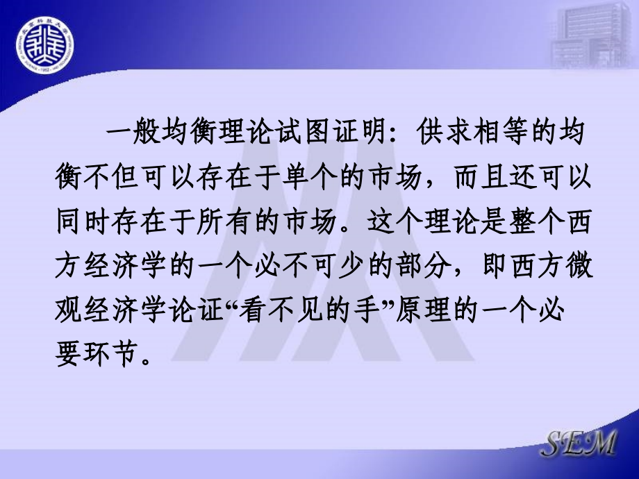 微观经济学一般均衡论和福利经济学教学幻灯片_第2页