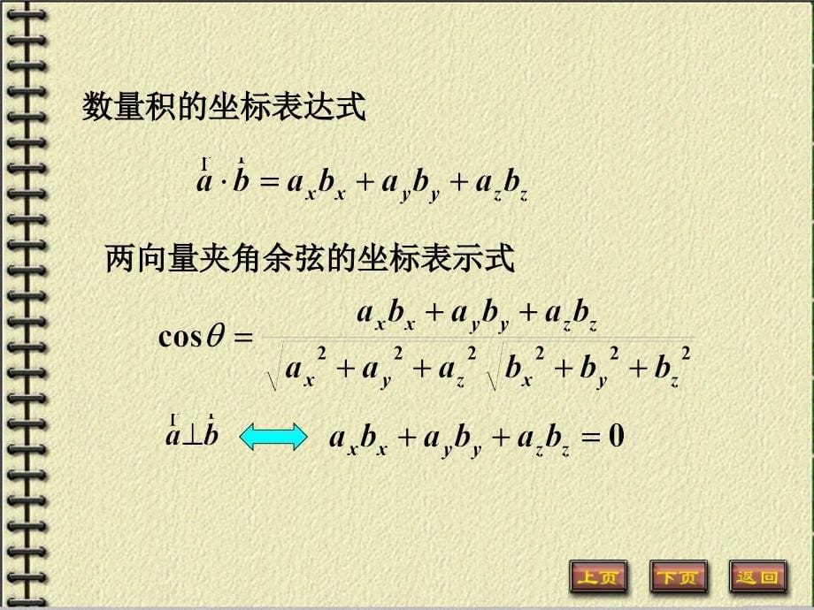 同济大学 高等数学B 第八章习题课课件_第5页