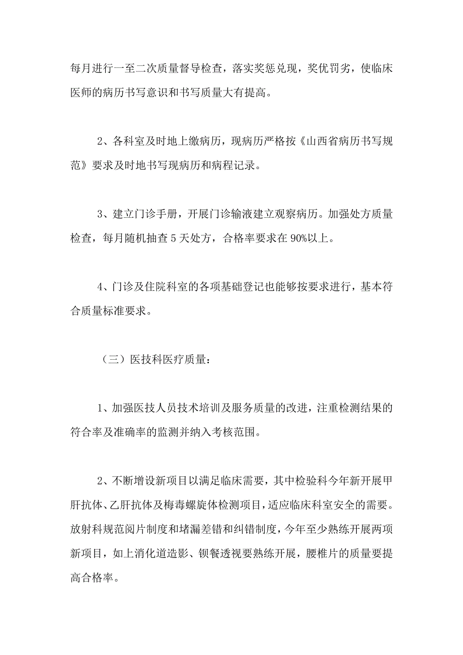 2021年个人述职报告汇总9篇_第3页