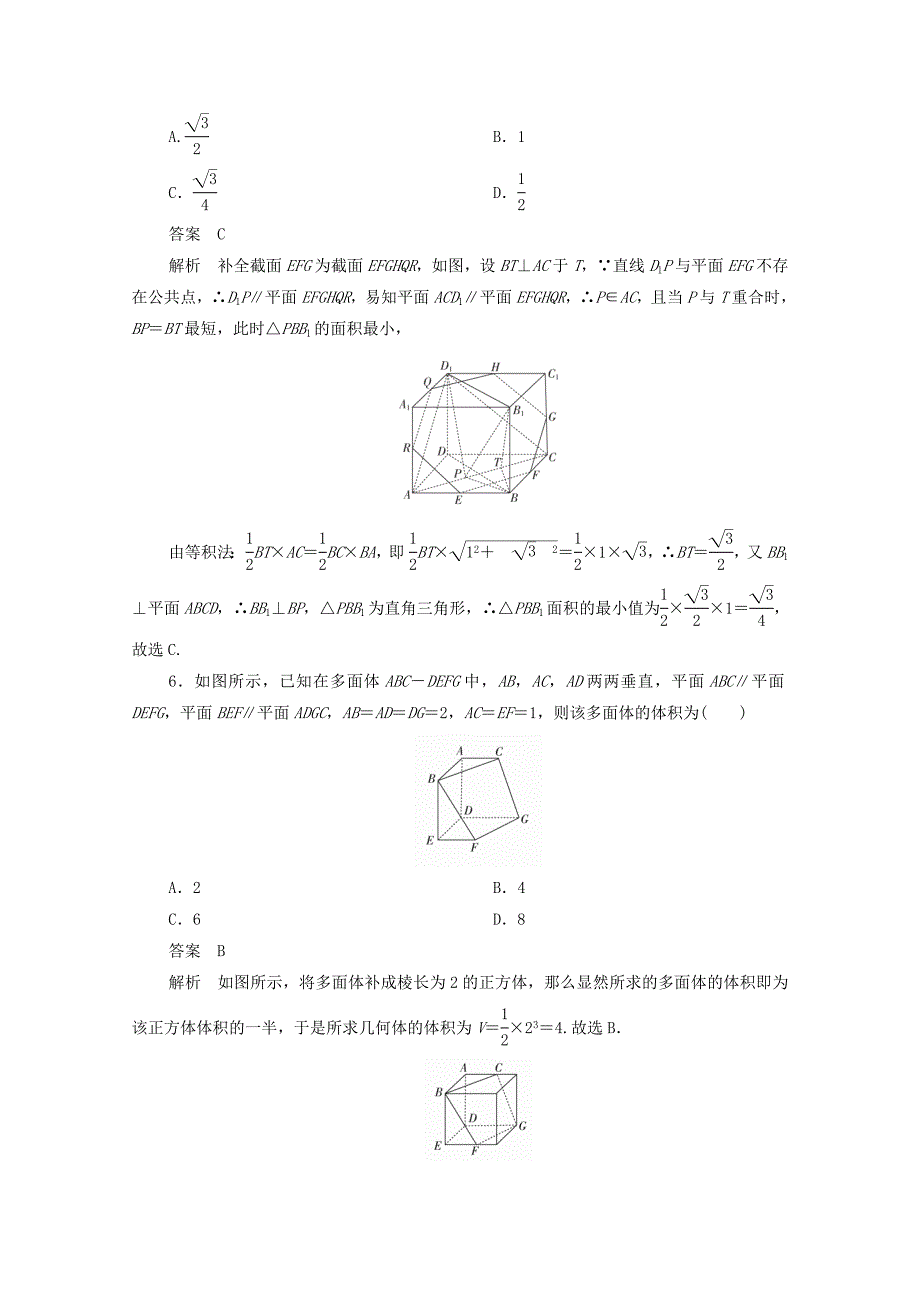 2021高考数学一轮复习第二部分专题突破练专题突破练（5）立体几何的综合问题（含解析）苏教版_第3页