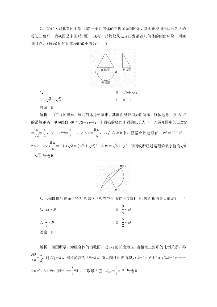 2021高考数学一轮复习第二部分专题突破练专题突破练（5）立体几何的综合问题（含解析）苏教版_第4页