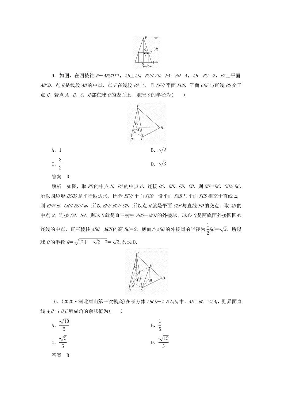 2021高考数学一轮复习第二部分专题突破练专题突破练（5）立体几何的综合问题（含解析）苏教版_第5页