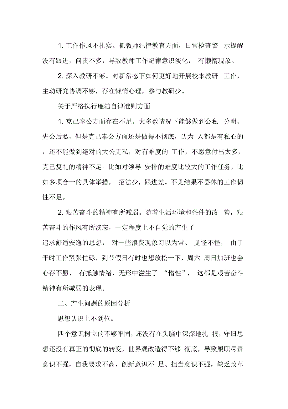 党员对照检查材料XX_第2页