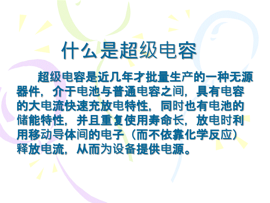 北京合众汇能超级电容宣传册课件_第2页