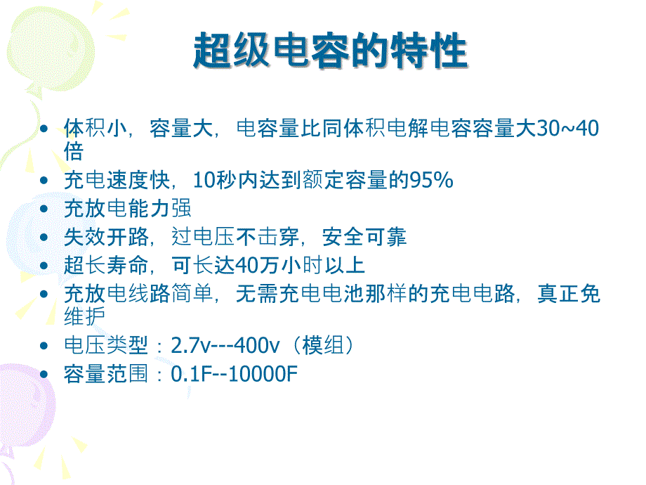 北京合众汇能超级电容宣传册课件_第4页