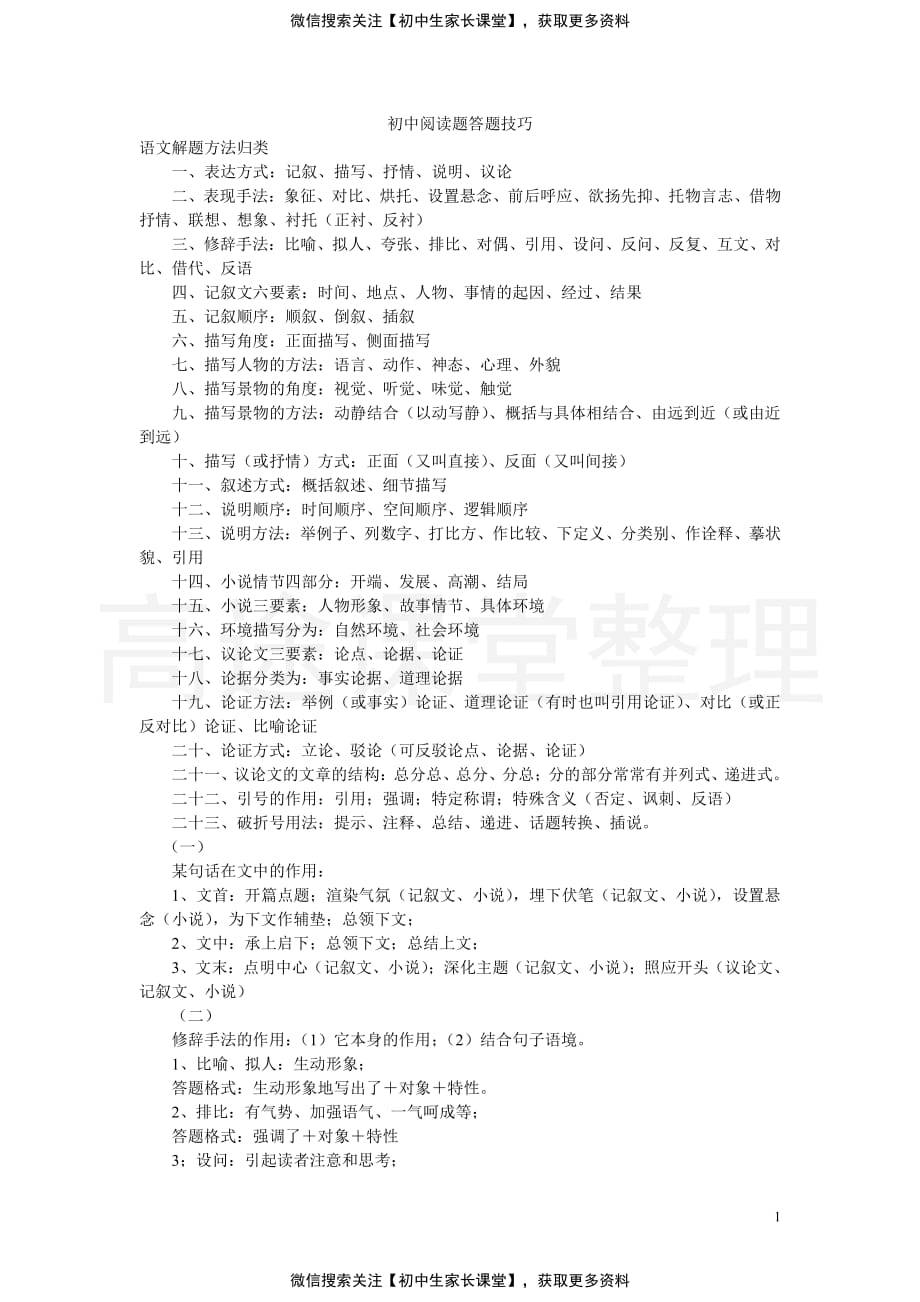 初中语文阅读题答题套路(绝对实用)(3)_第1页