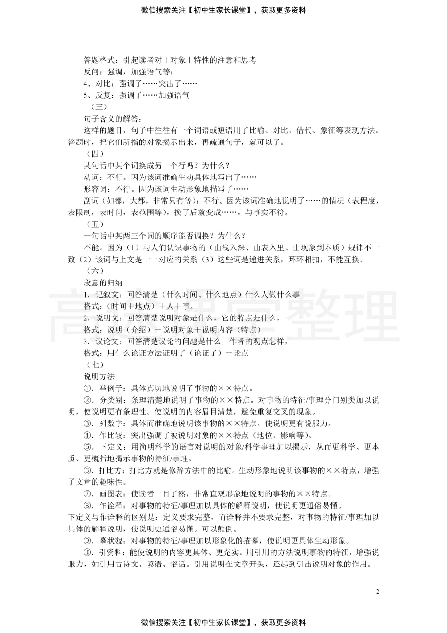 初中语文阅读题答题套路(绝对实用)(3)_第2页