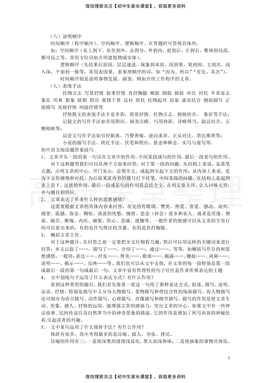 初中语文阅读题答题套路(绝对实用)(3)_第3页