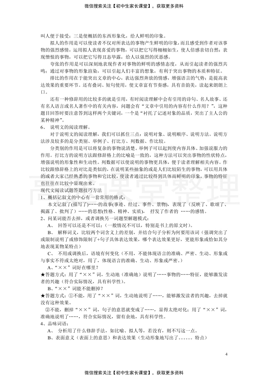 初中语文阅读题答题套路(绝对实用)(3)_第4页