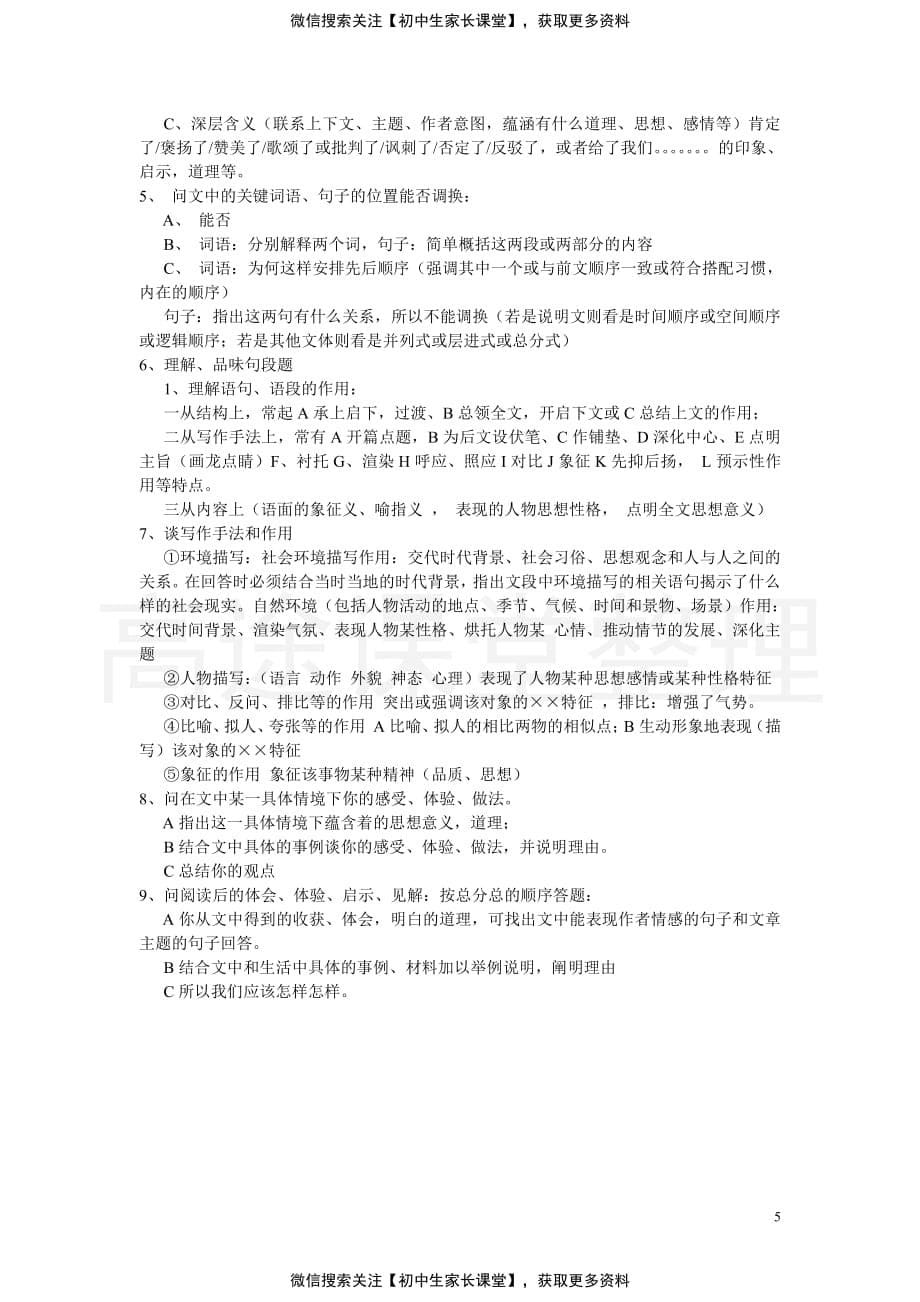 初中语文阅读题答题套路(绝对实用)(3)_第5页