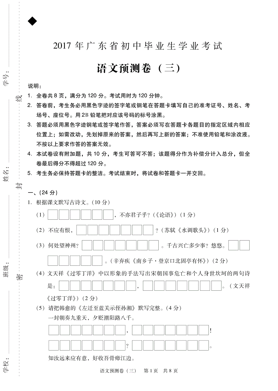 广东省2017届九年级语文学业考试模拟试题（三）（pdf）.pdf_第1页