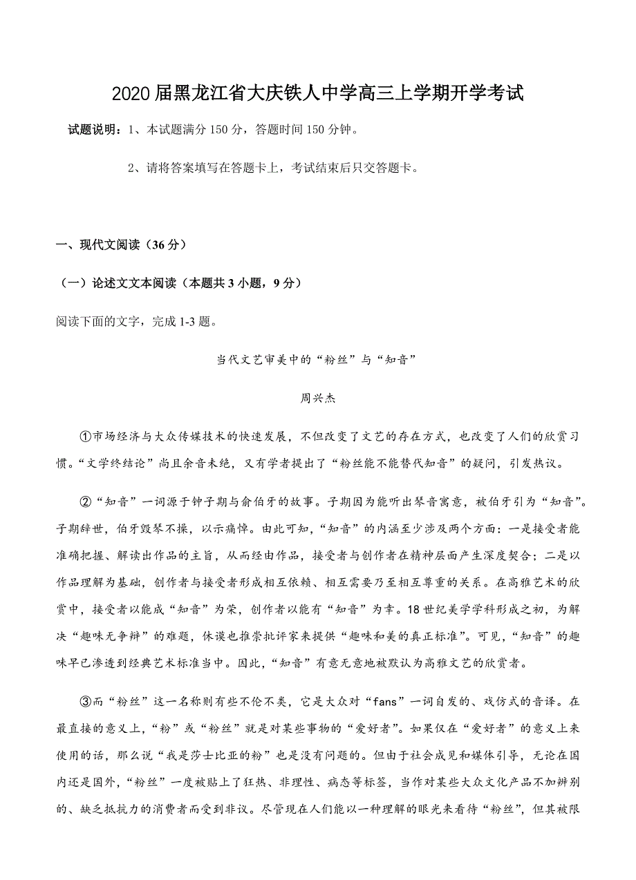 2020届黑龙江省大庆高三上学期开学考试【含答案解析】_第1页