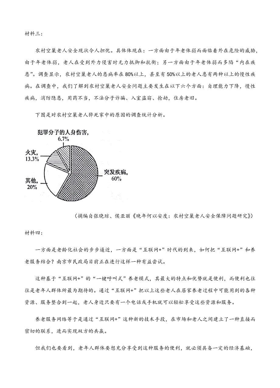 2020届黑龙江省大庆高三上学期开学考试【含答案解析】_第5页