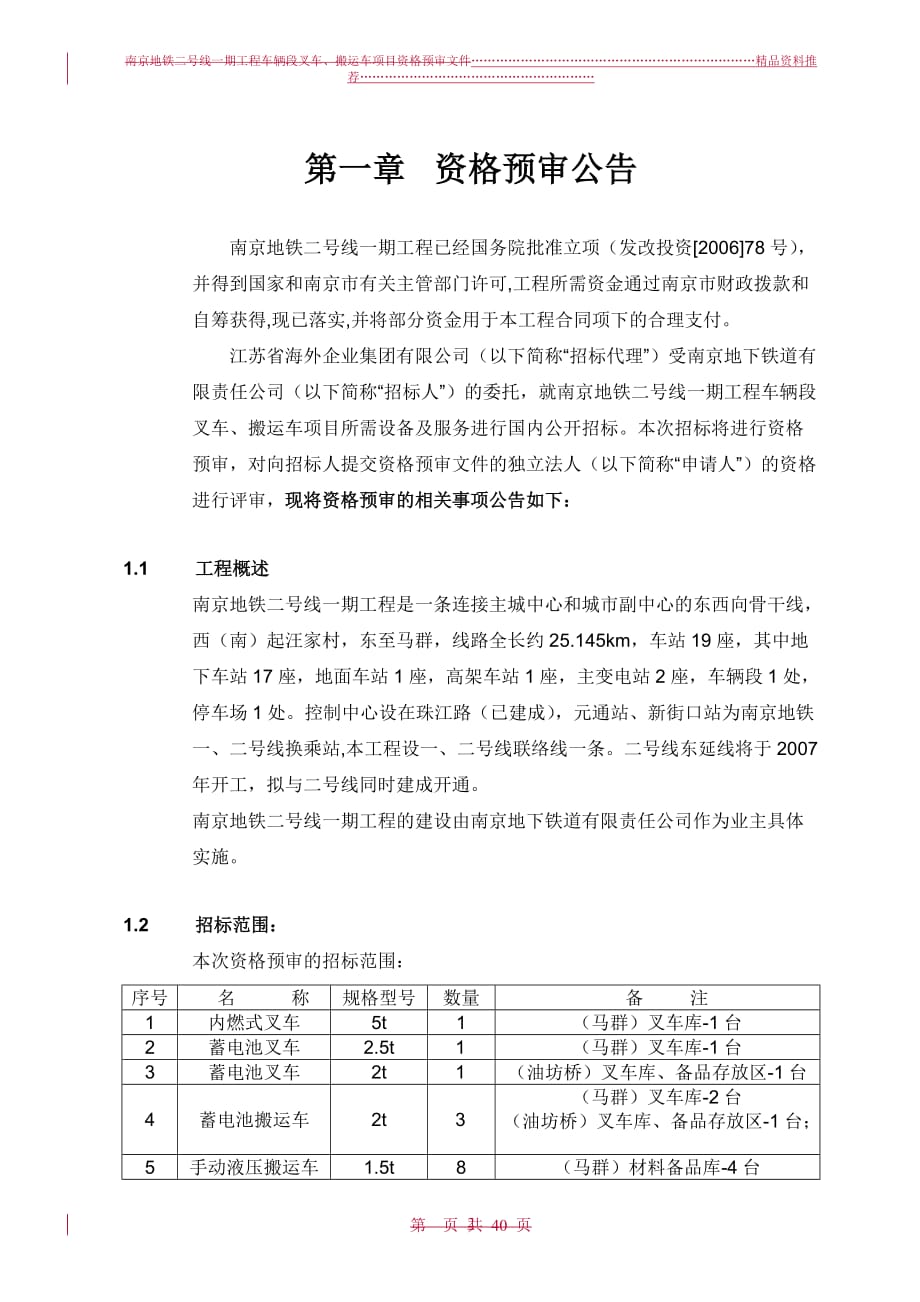 南京地铁二号线一期工程精编版_第3页