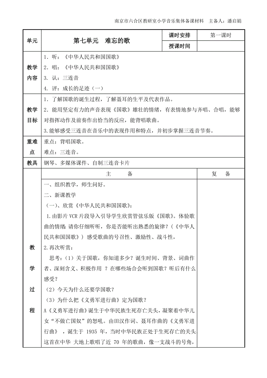 苏少版小学音乐四年级上册第七单元备课（潘启娟）_第2页