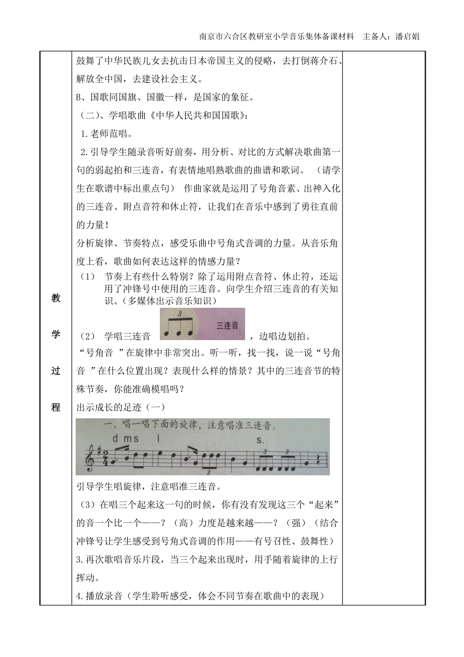 苏少版小学音乐四年级上册第七单元备课（潘启娟）_第3页